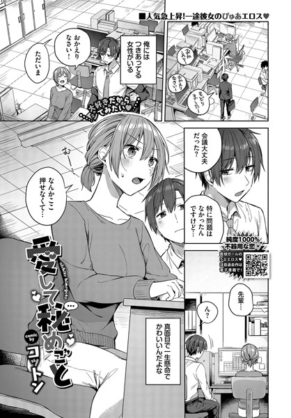 愛して秘めごと（単話） - エロ漫画の画像