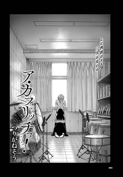 ア・カプリッチョ！（単話）はどこで読める？エロ漫画を無料で立ち読み