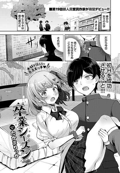 卒業シーズン（単話） - エロ漫画の画像