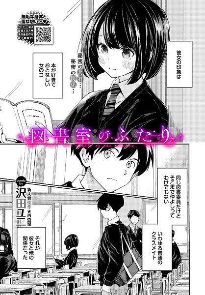 図書室のふたり（単話） - エロ漫画の画像