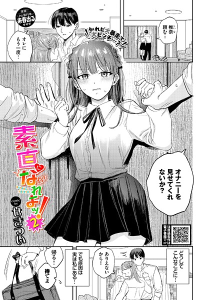 素直になれよッ！（単話）は無料で読める？エロ漫画を立ち読み