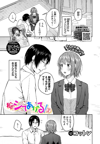 私がシてあげる！（単話）は無料で読める？エロ漫画を立ち読み