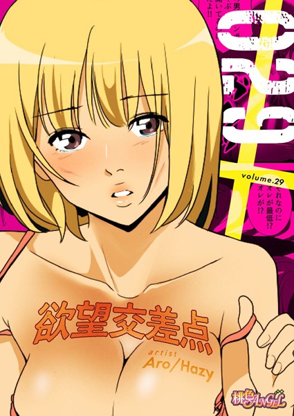 欲望交差点（フルカラー）（単話） - エロ漫画の画像