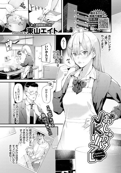 おしかけJKリフレ（単話）はどこで読める？エロ漫画を無料で立ち読み