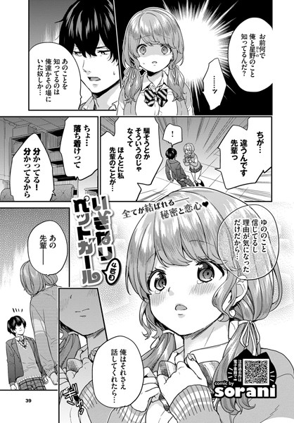 いきなりペットガール（単話） - エロ漫画の画像