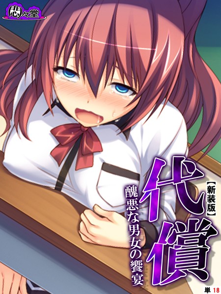 代償（単話）は無料で読める？エロ漫画を立ち読み