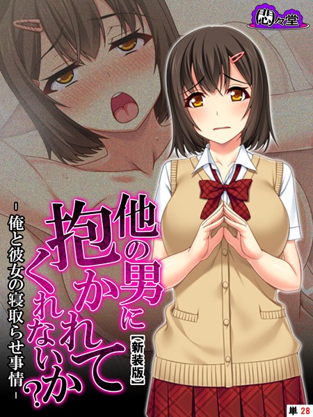 他の男に抱かれてくれないか？（単話の配信先は？エロ漫画を無料で立ち読み