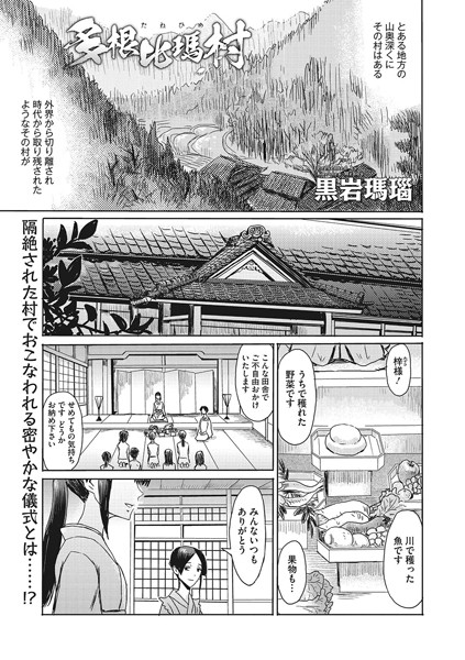 多根比瑪村（単話） - エロ漫画の画像