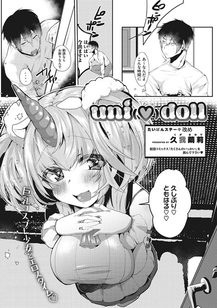 uni doll（単話） - エロ漫画の画像