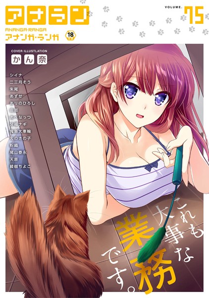 アナンガ・ランガ Vol.75 - エロ漫画の画像