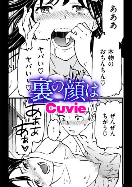 裏の顔は（単話）の配信先は？エロ漫画を無料で立ち読み