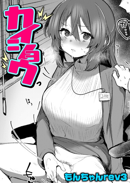 カイショウ（単話） - エロ漫画の画像