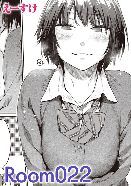 Room022（単話）はどこで読める？エロ漫画を無料で立ち読み