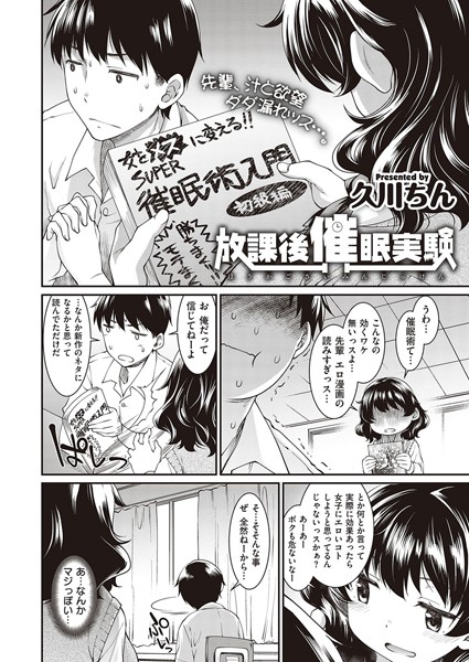 放課後催●実験（単話） - エロ漫画の画像