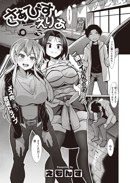 さぁびすえりあ（単話） - エロ漫画の画像