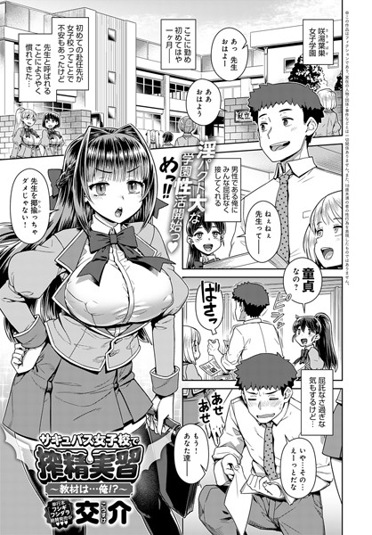 サキュバス女子校で搾精実習〜教材は…俺！？〜（単話） - エロ漫画の画像