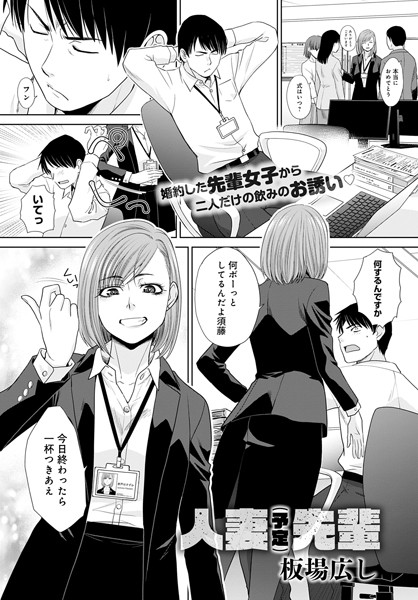人妻（予定）先輩（単話） - エロ漫画の画像