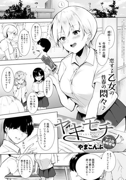 ヤキモチ（単話） - エロ漫画の画像