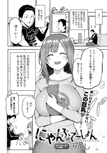 にゃんぷて〜しょん（単話） - エロ漫画の画像