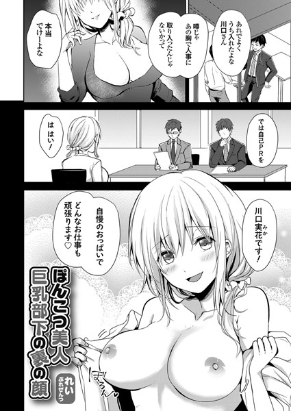 ぽんこつ美人巨乳部下の裏の顔（単話） - エロ漫画の画像