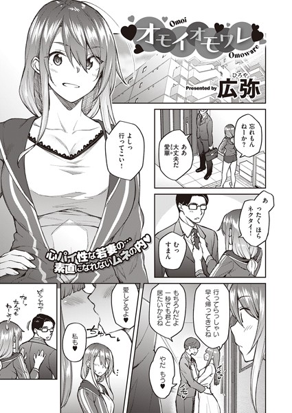 オモイオモワレ（単話） - エロ漫画の画像