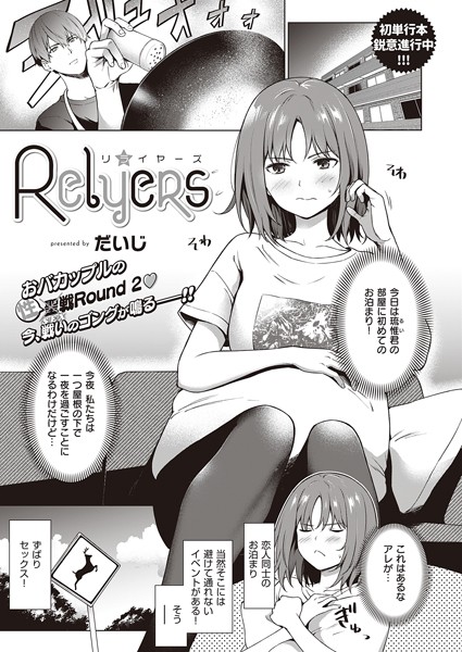 Relyers（単話） - エロ漫画の画像