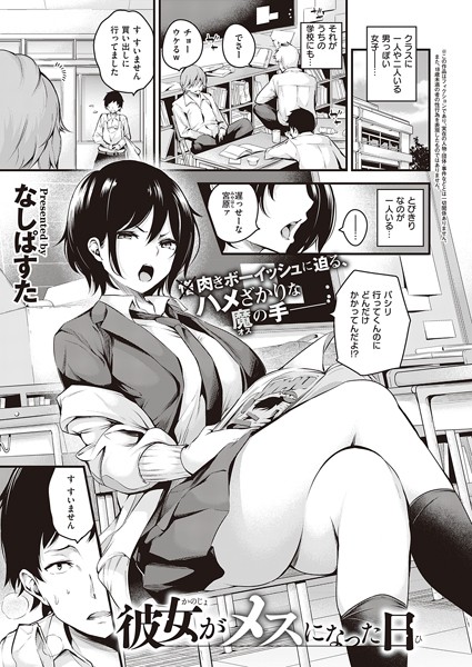 彼女がメスになった日（単話） - エロ漫画の画像