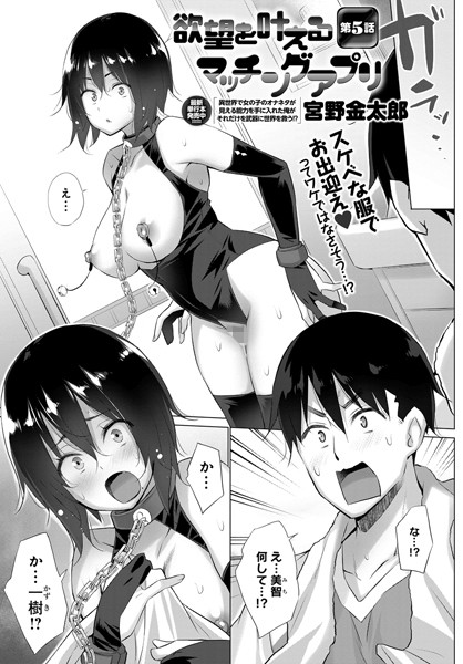 欲望を叶えるマッチングアプリ（単話） - エロ漫画の画像