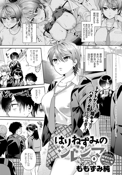 はりねずみのジレンマ（単話） - エロ漫画の画像