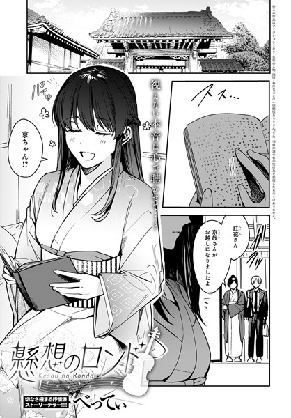 懸想のロンド（単話） - エロ漫画の画像