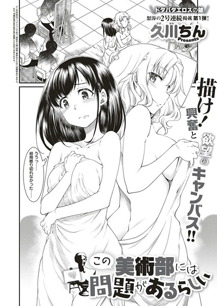 この美術部には問題があるらしい（単の配信先は？エロ漫画を無料で立ち読み