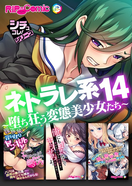 シチュコレ！シリーズ - エロ漫画の画像