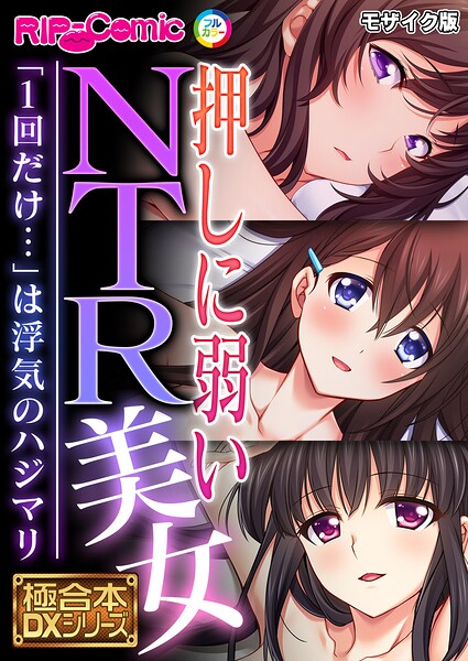 極合本DXシリーズ モザイク版 - エロ漫画の画像