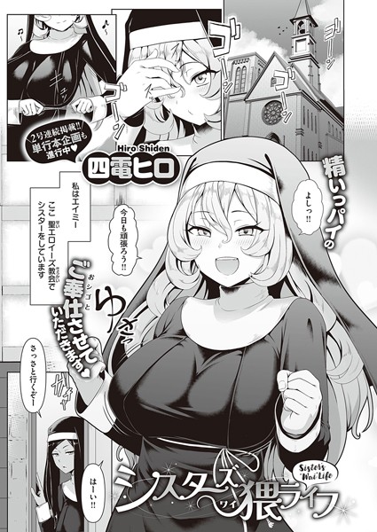 シスターズ猥ライフ（単話） - エロ漫画の画像