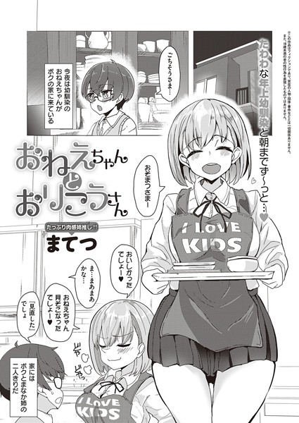 おねえちゃんとおりこうさん（単話） - エロ漫画の画像