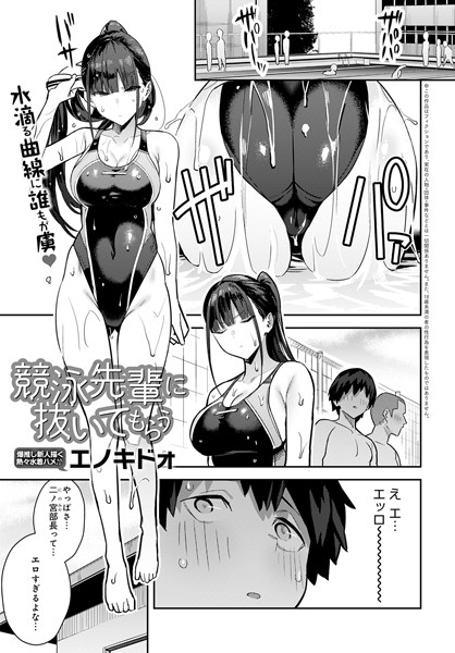 競泳先輩に抜いてもらう（単話） - エロ漫画の画像