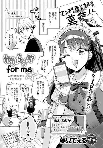 わからずや for me☆（単話） - エロ漫画の画像
