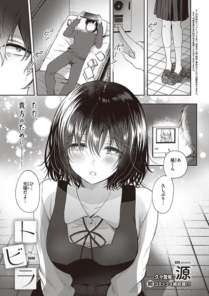 トビラ（単話）の配信先は？エロ漫画を無料で立ち読み