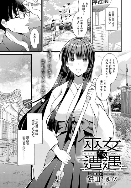 巫女との遭遇（単話） - エロ漫画の画像