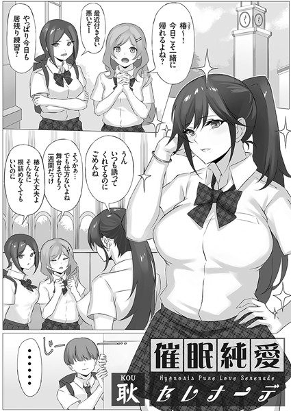 催●純愛セレナーデ（単話） - エロ漫画の画像