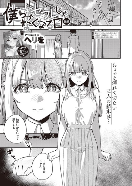 僕らがセフレじゃなくなる日（単話） - エロ漫画の画像