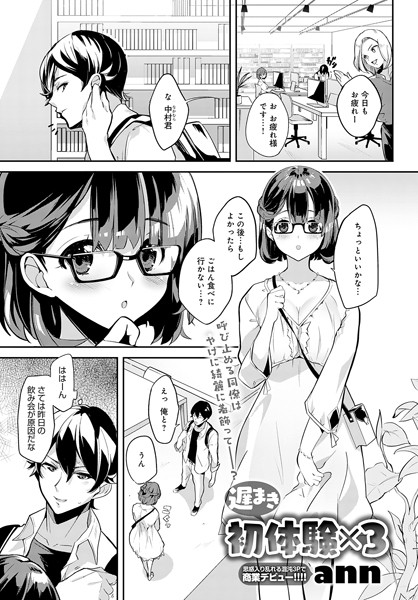 遅まき初体験×3（単話） - エロ漫画の画像
