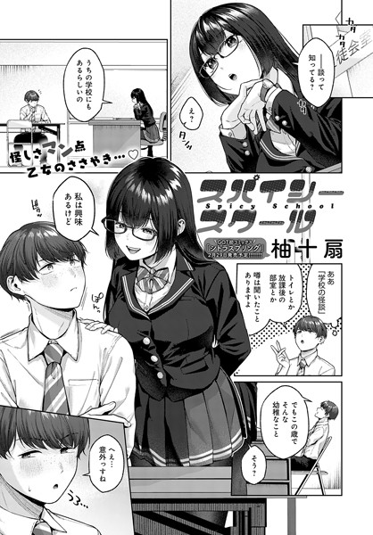 スパイシースクール（単話） - エロ漫画の画像