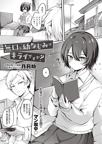 無口な幼なじみはキライですか？（単話） - エロ漫画の画像