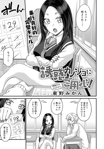 誘惑カノジョにご用心！（単話） - エロ漫画の画像