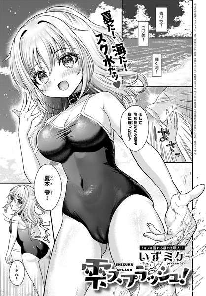 雫スプラッシュ！（単話） - エロ漫画の画像