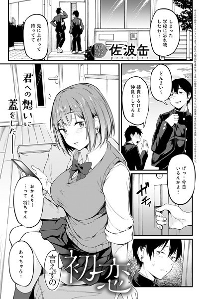 言えずの初恋（単話） - エロ漫画の画像