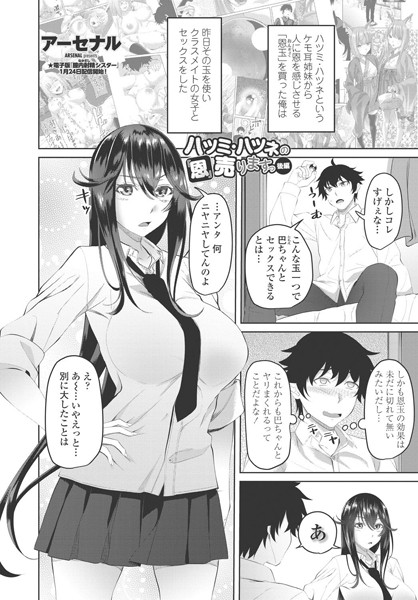 ハツミ・ハツネの『恩』売りますっ（単話） - エロ漫画の画像