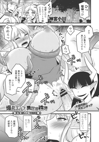 爆乳エルフと異世界性活（単話） - エロ漫画の画像