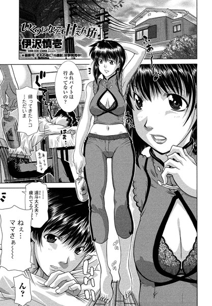 いくつになっても甘えん坊（単話） - エロ漫画の画像